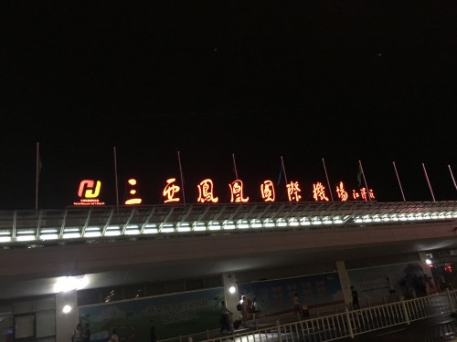 sanya-airport.jpg